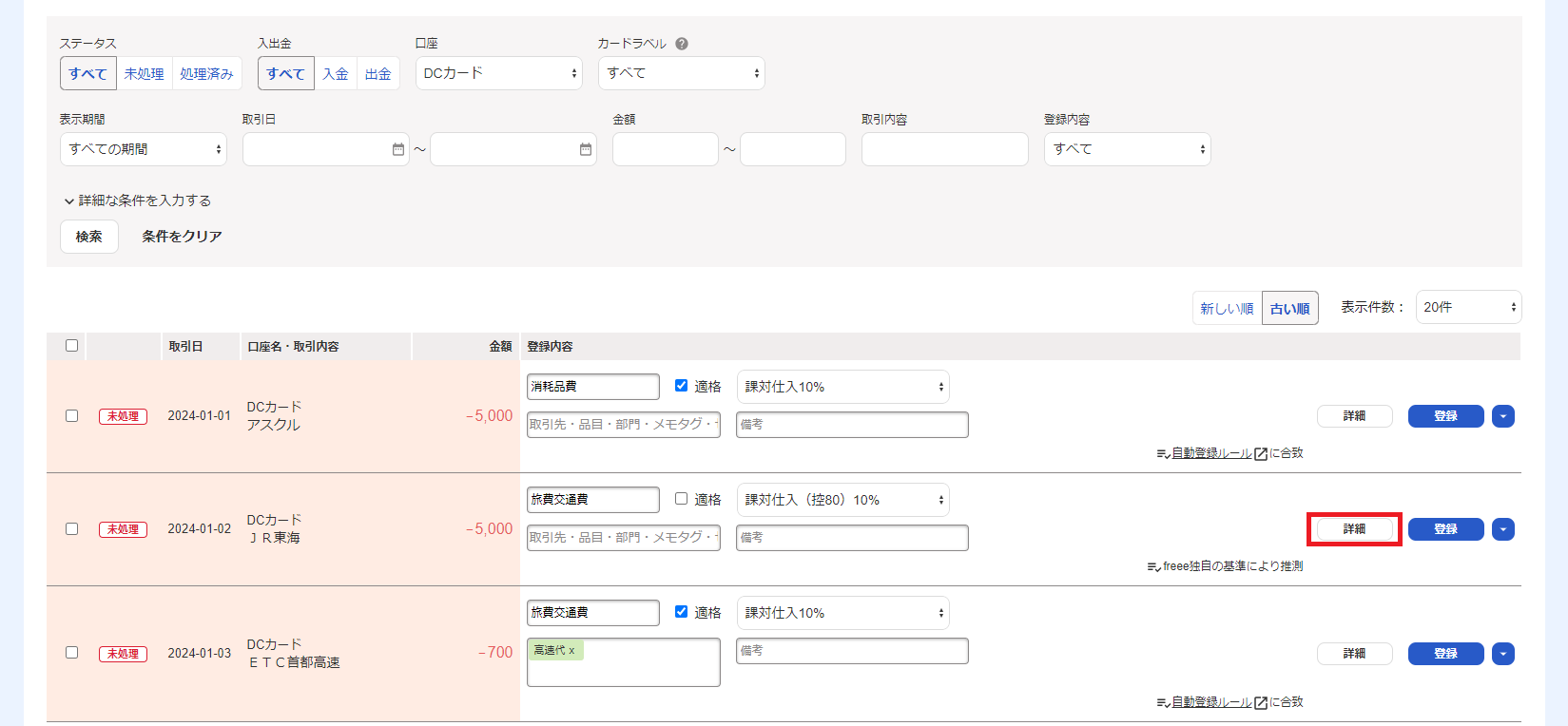 1.自動で経理_詳細