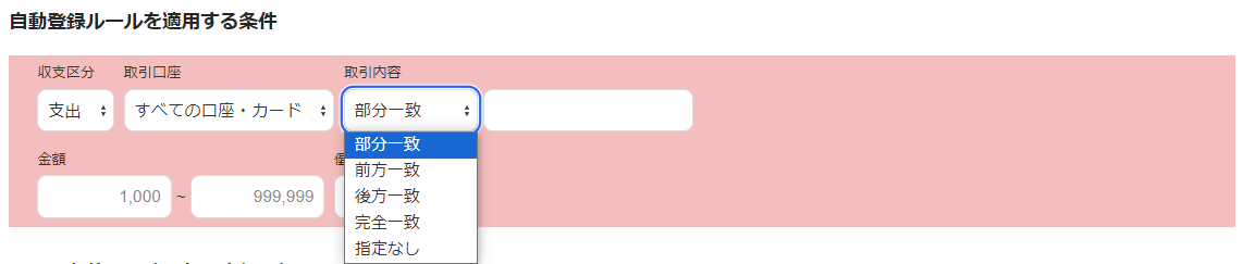 8.自動登録ルールを適用する条件