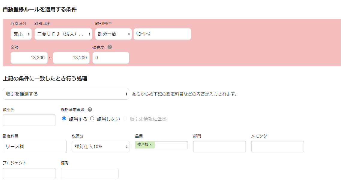 9.自動登録ルールの作成_金額範囲指定