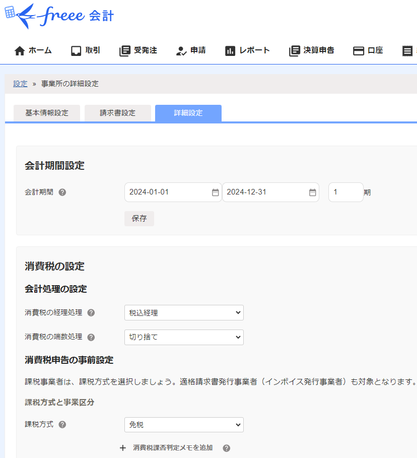 1-2.事業所の設定_詳細設定