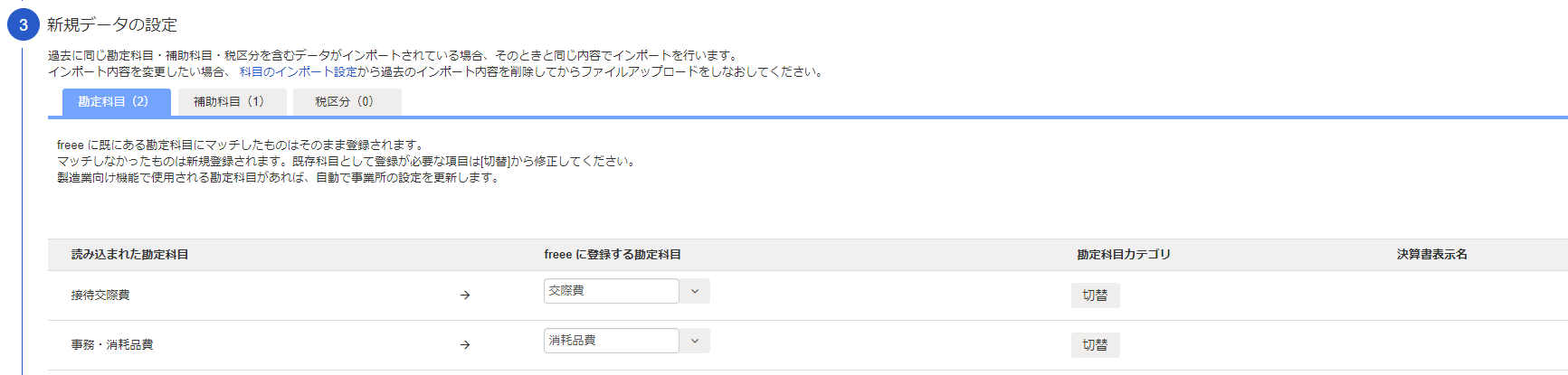 3-10.仕訳データのインポート_新規データの設定