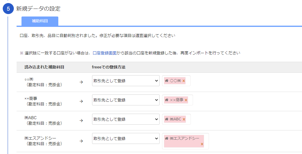 3-5.開始残高の設定（補助科目）_5新規データの設定