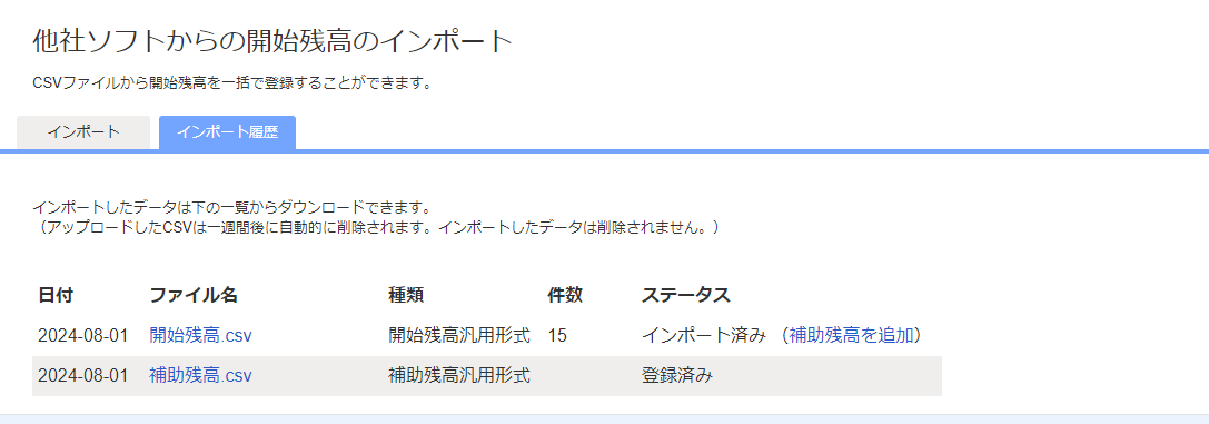 3-6.他社ソフトからの開始残高のインポート